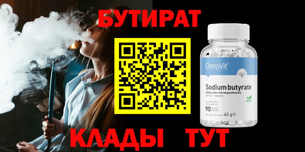 Бутират 99% Строитель