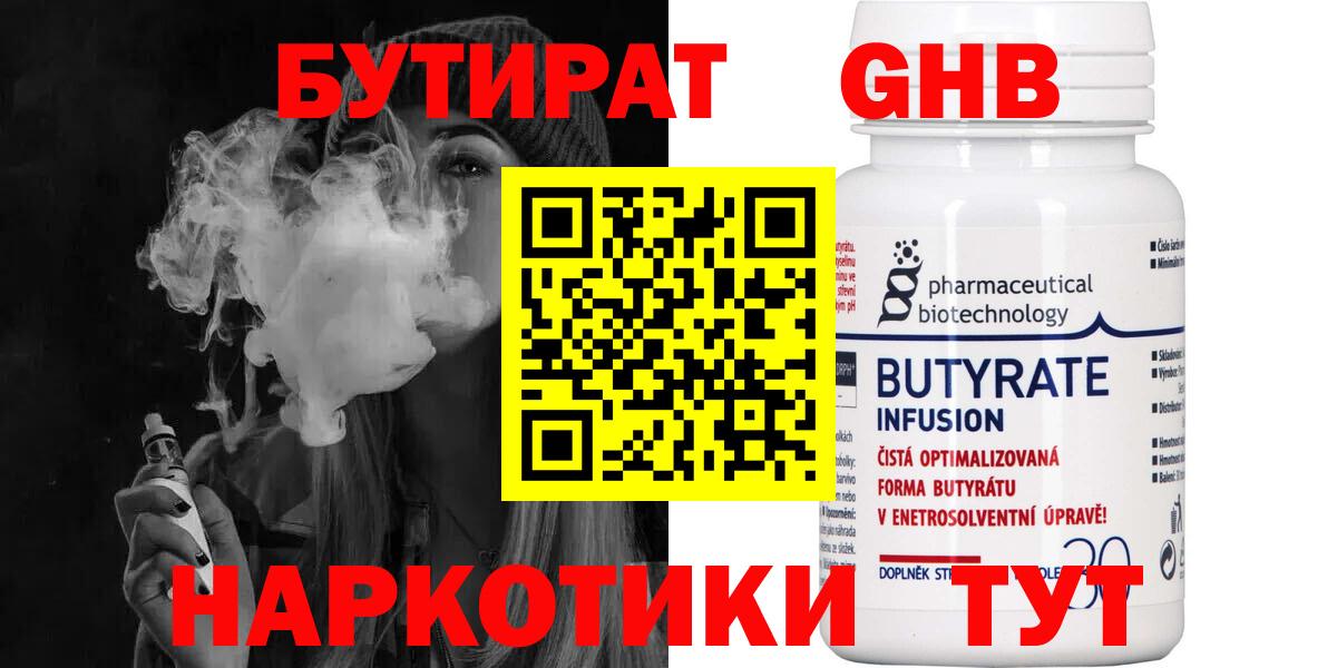 Строитель  БУТИРАТ жидкий экстази  Вход с VPN 