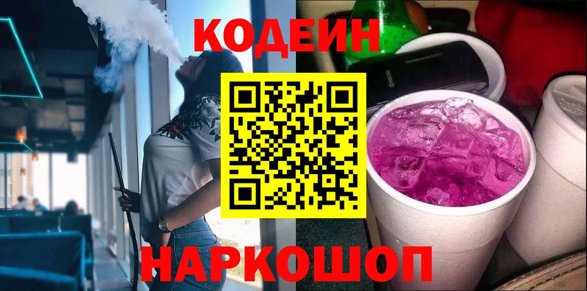 Кодеиновый сироп Lean Purple Drank Строитель