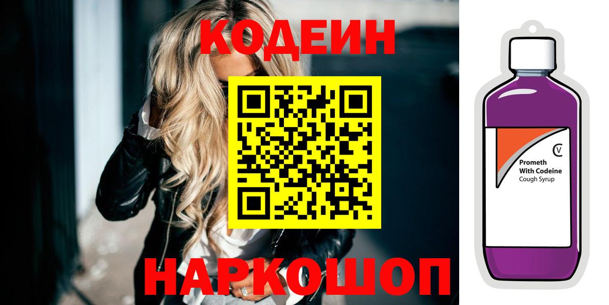 Codein напиток Lean (лин)  Вход с VPN  Строитель  Codein напиток Lean (лин) 