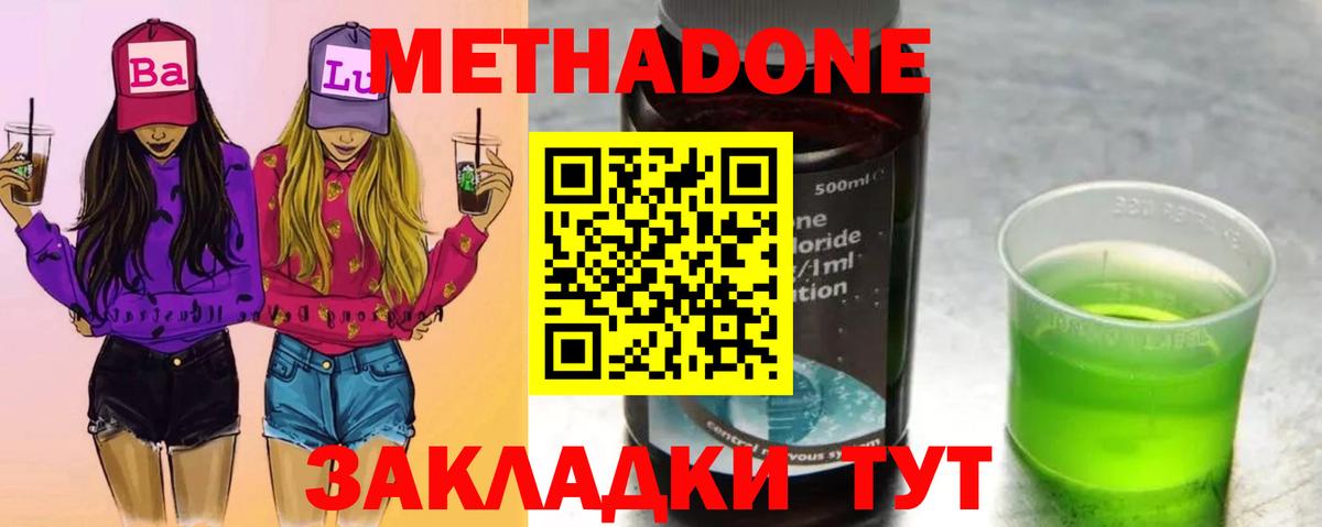 Метадон methadone  Вход с VPN  даркнет как зайти  Строитель 