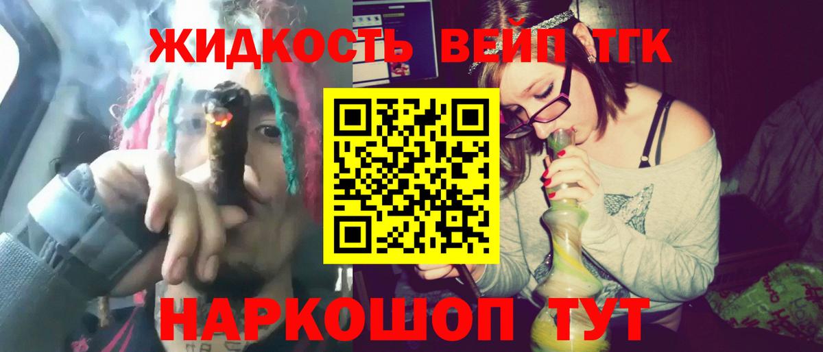 ТГК вейп с тгк Строитель